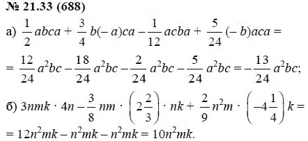 Ответ к задаче № 21.33 (688) - А.Г. Мордкович, гдз по алгебре 7 класс